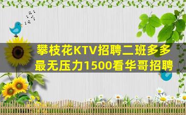 大庆KTV招聘